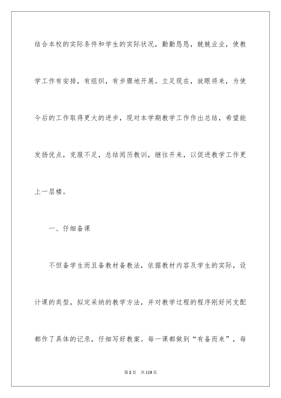 2024一年级数学教学工作总结_18_第2页