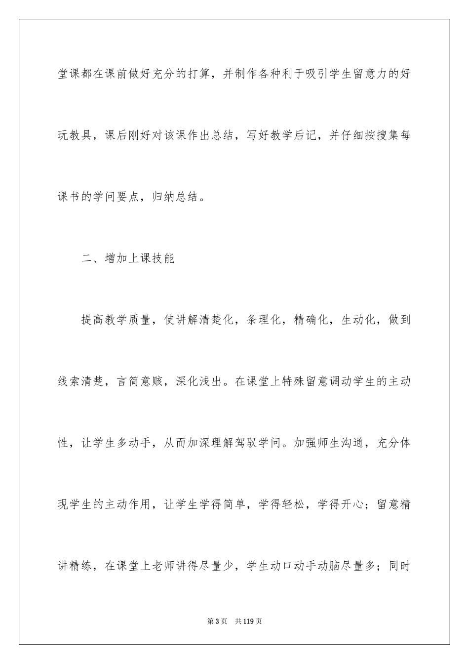 2024一年级数学教学工作总结_18_第3页