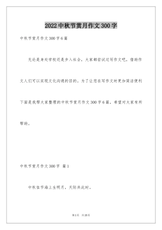 2024中秋节赏月作文300字_2