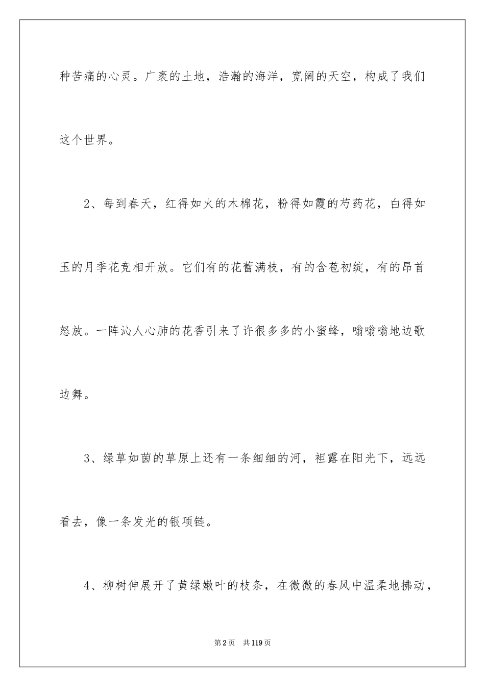 2024好词好句作文_109_第2页