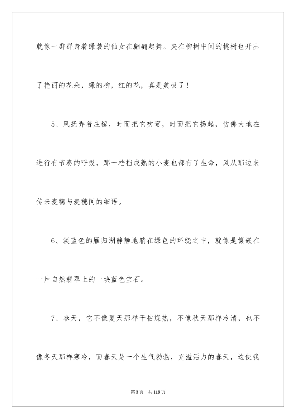 2024好词好句作文_109_第3页
