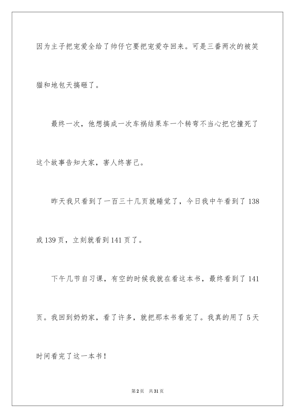 2024《笑猫日记》读后感_10_第2页