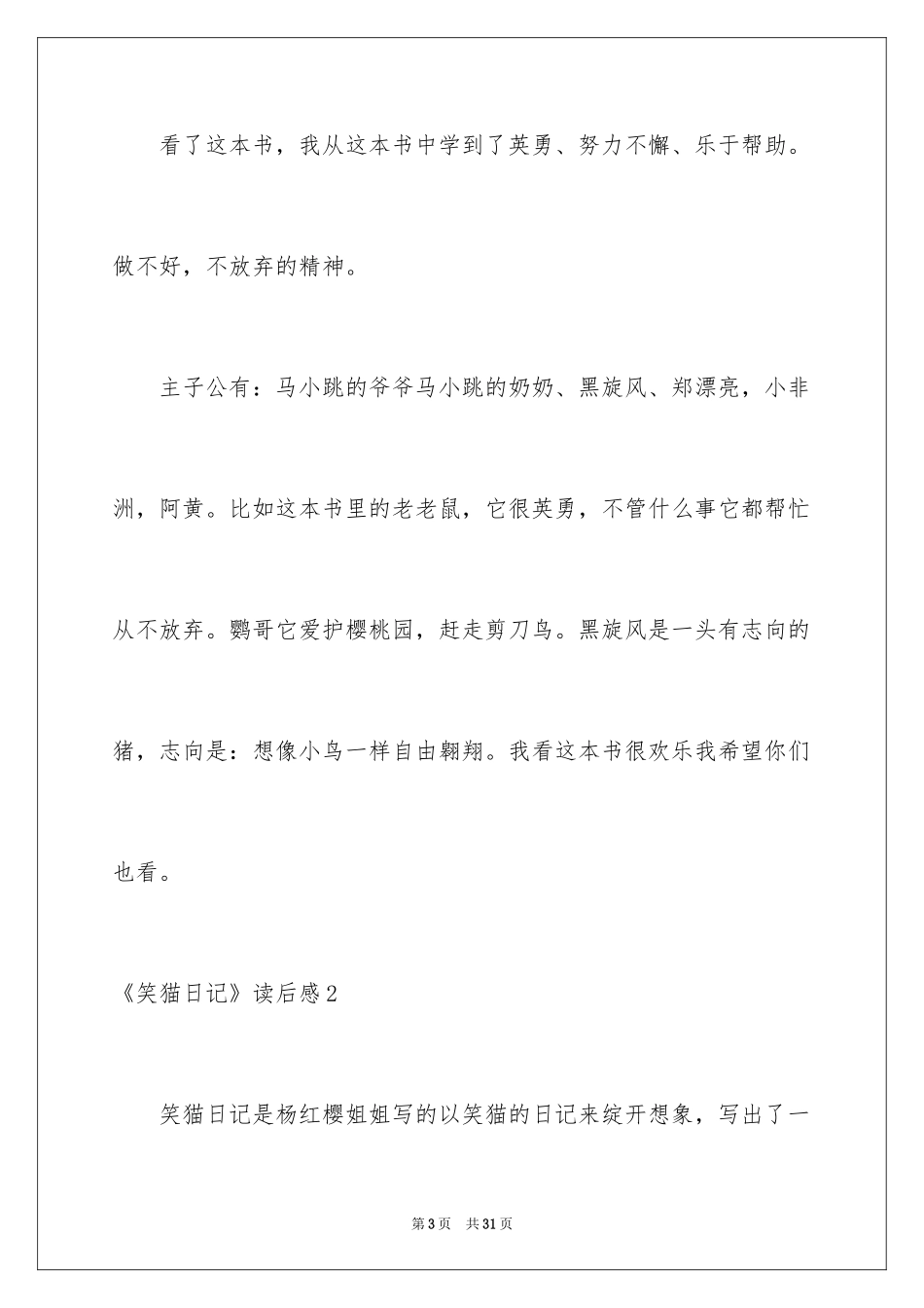 2024《笑猫日记》读后感_10_第3页