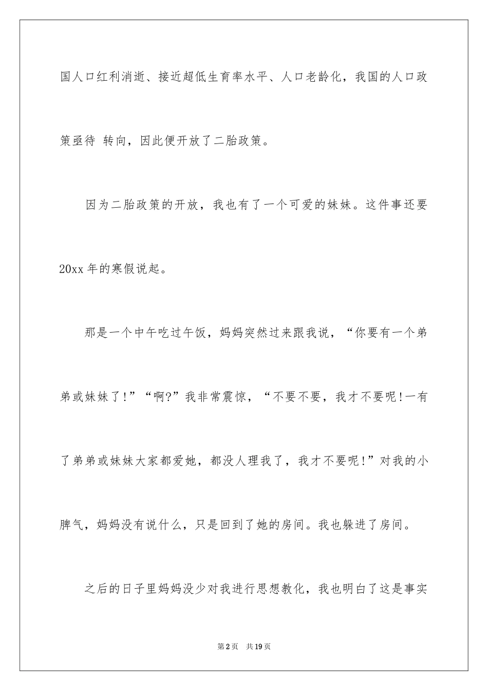 2024叙事作文600字_40_第2页