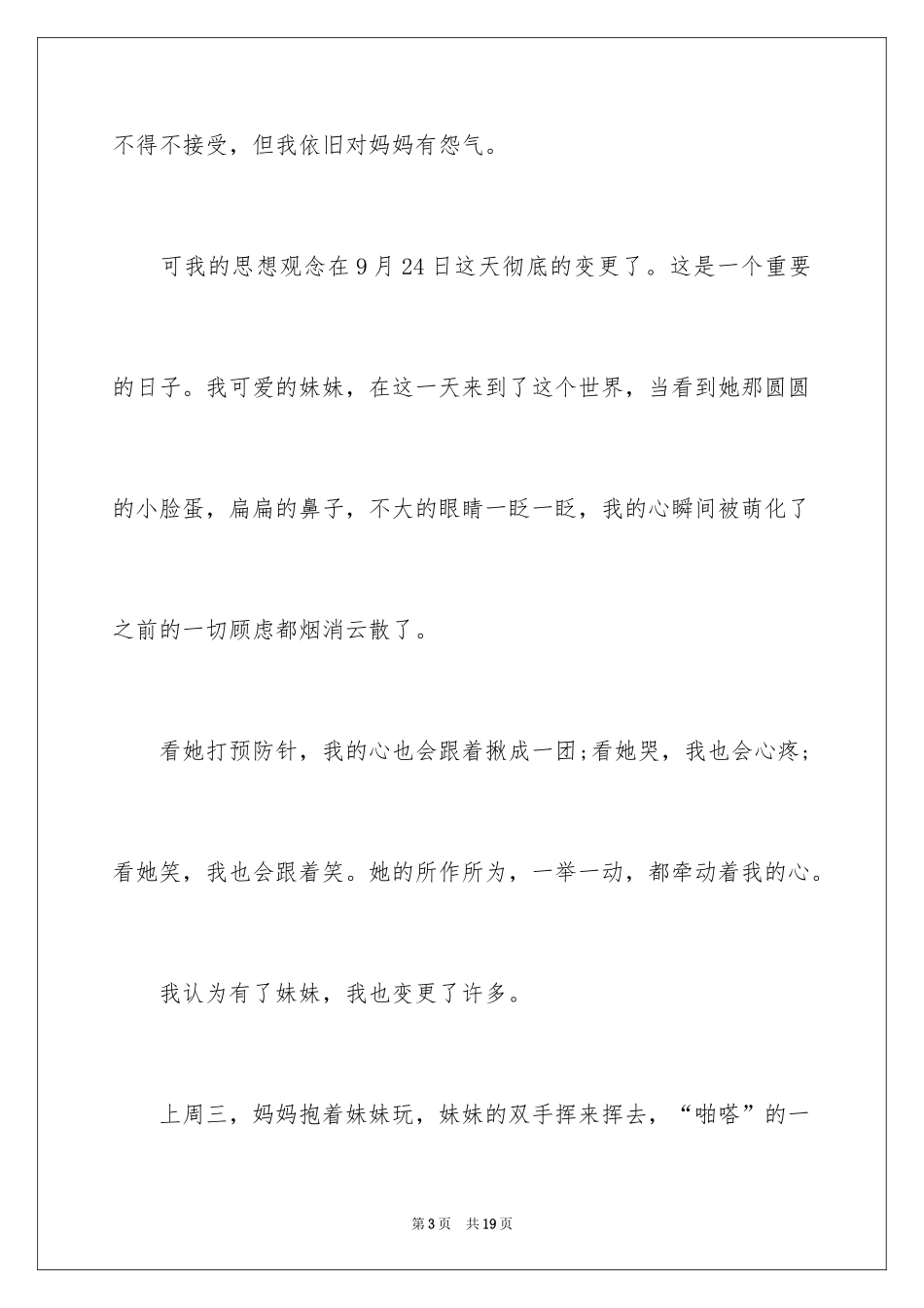 2024叙事作文600字_40_第3页