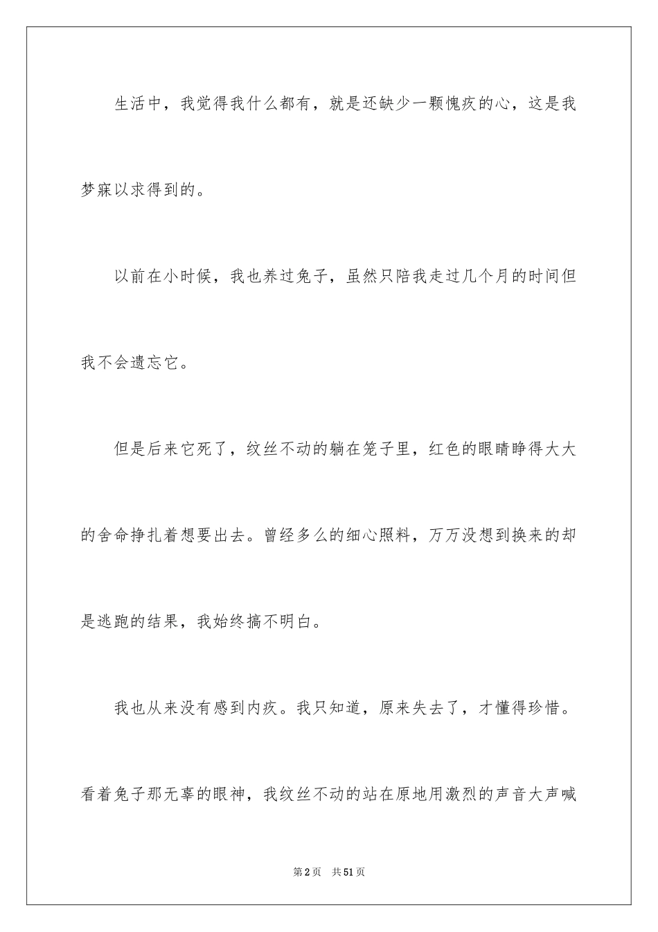 2024初一记叙文_1_第2页