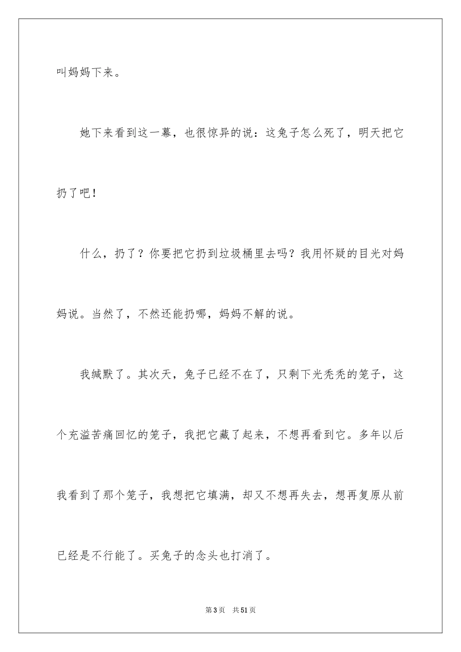 2024初一记叙文_1_第3页