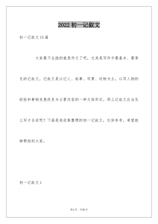 2024初一记叙文_1