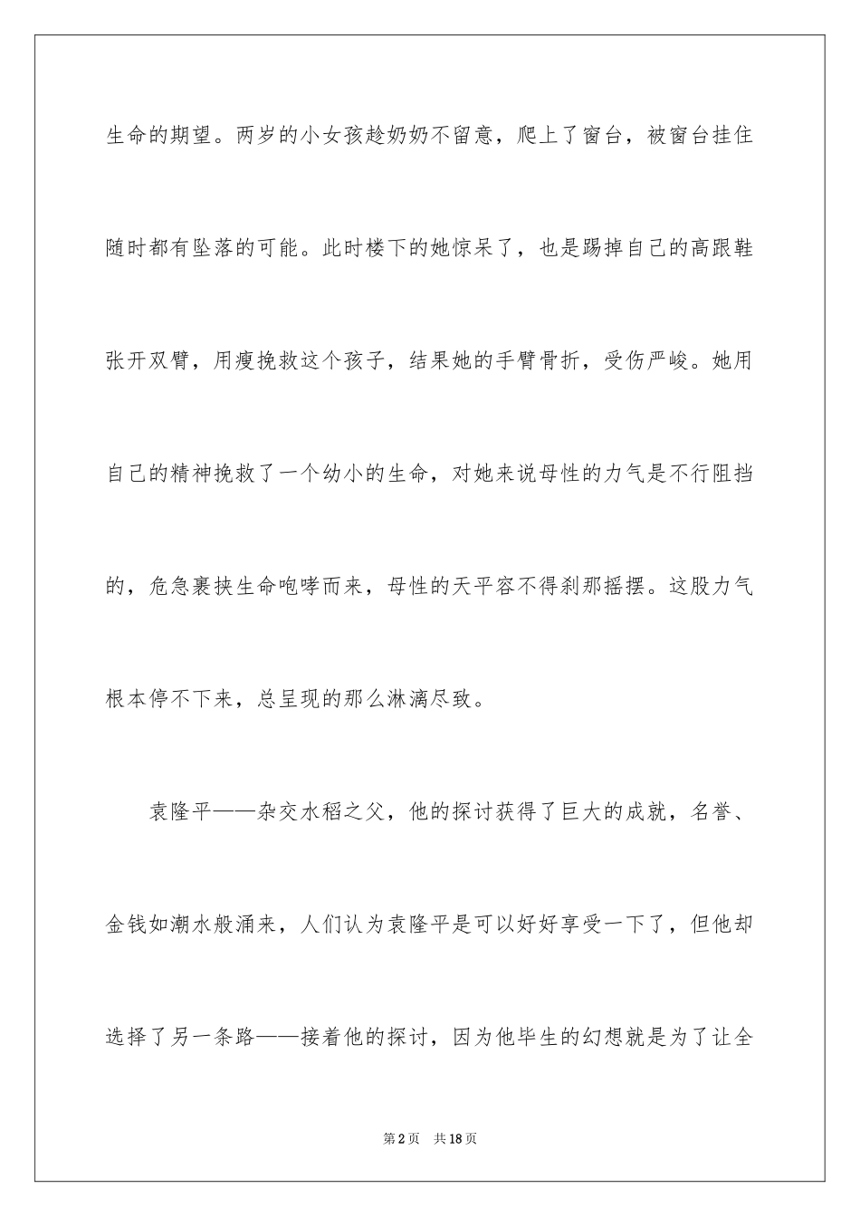 2024优秀满分作文_40_第2页