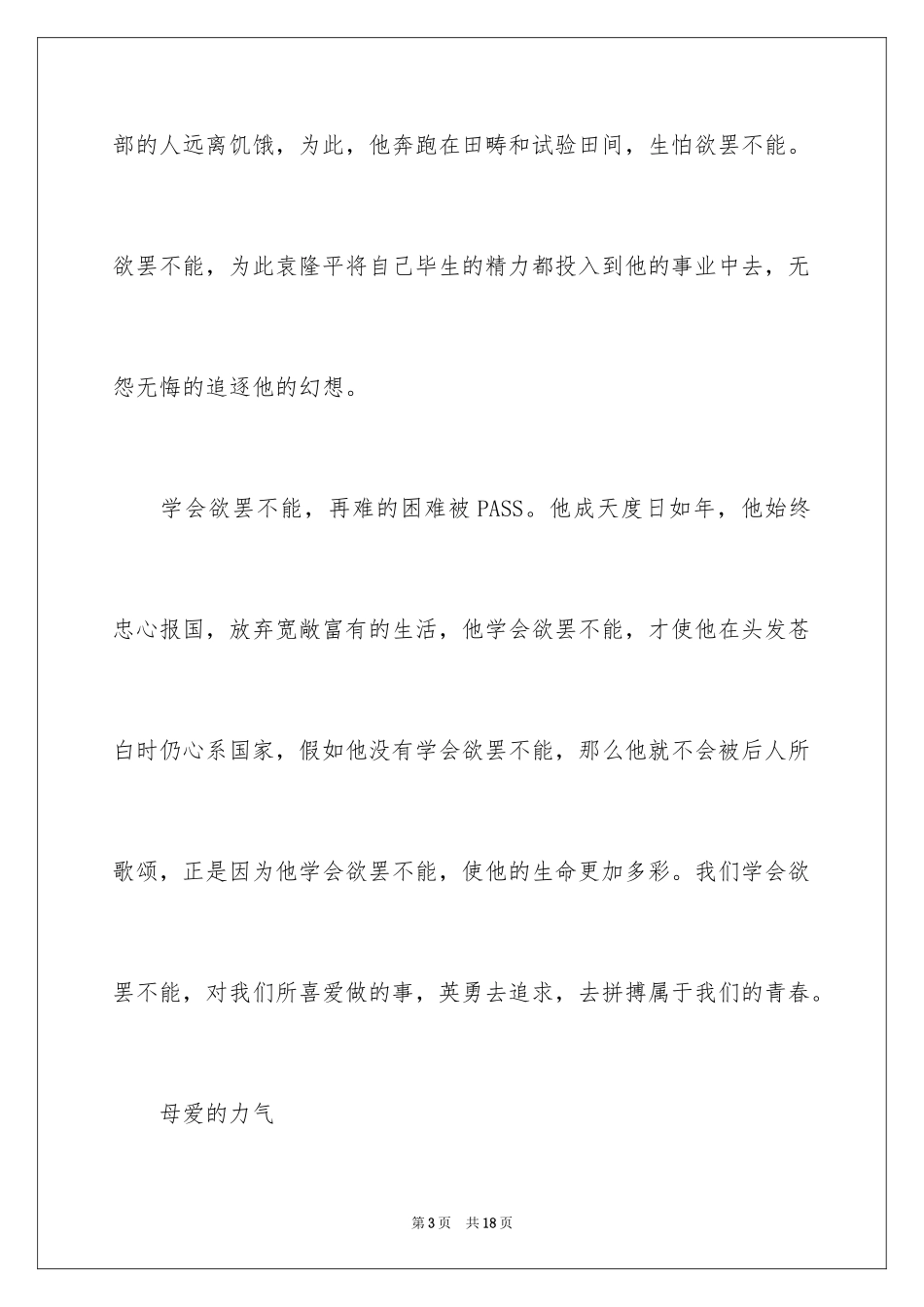 2024优秀满分作文_40_第3页