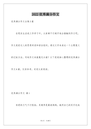 2024优秀满分作文_40