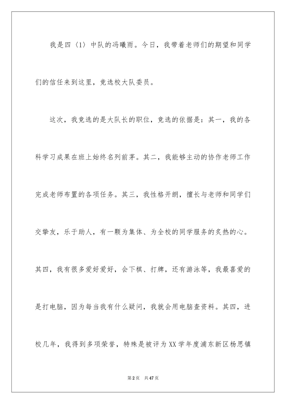 2024大队长演讲稿_1_第2页