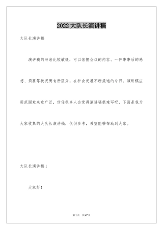 2024大队长演讲稿_1