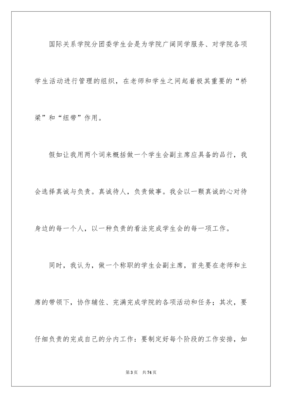 2024学生会副主席竞选演讲稿_22_第3页