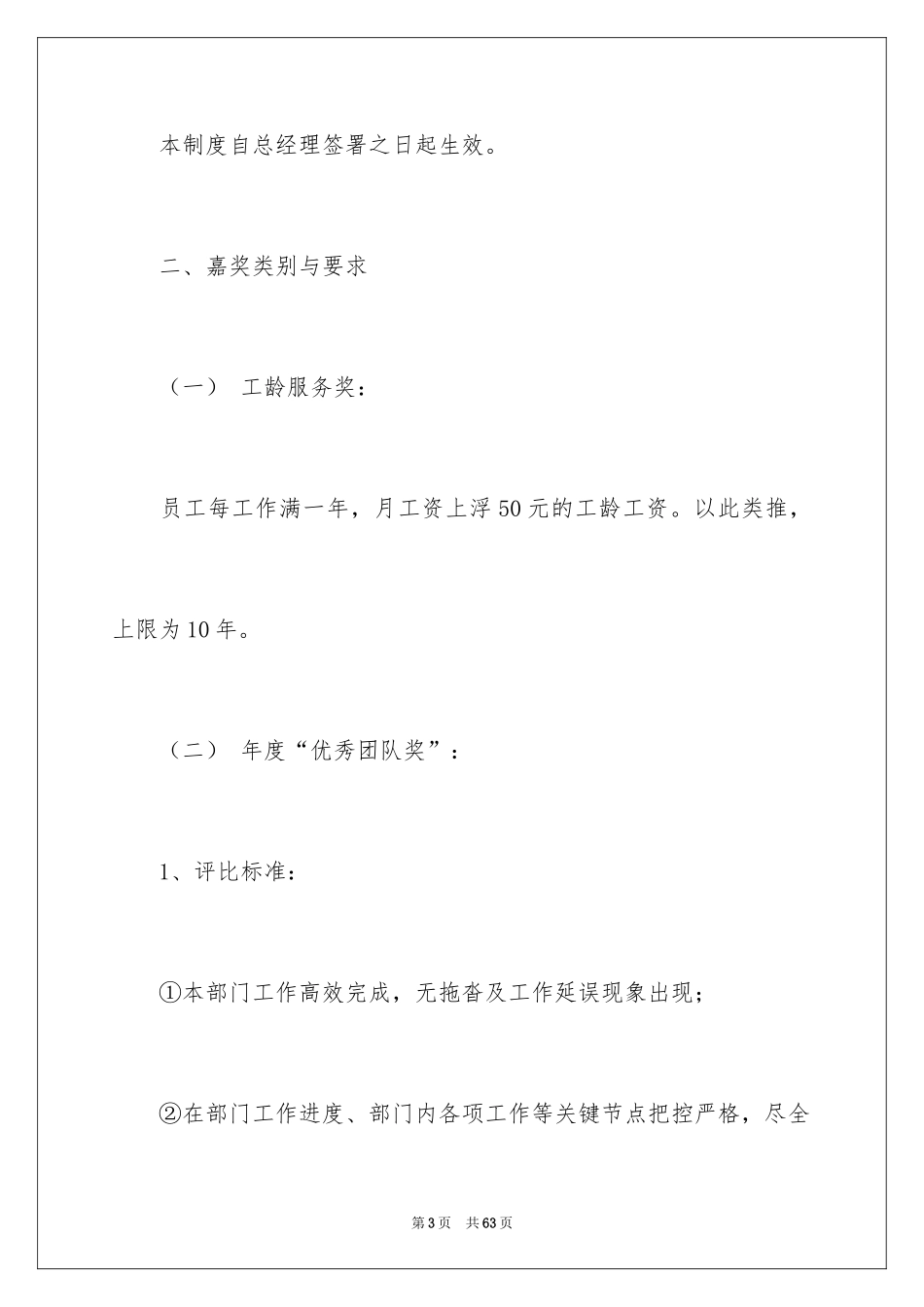 2024员工激励方案_1_第3页