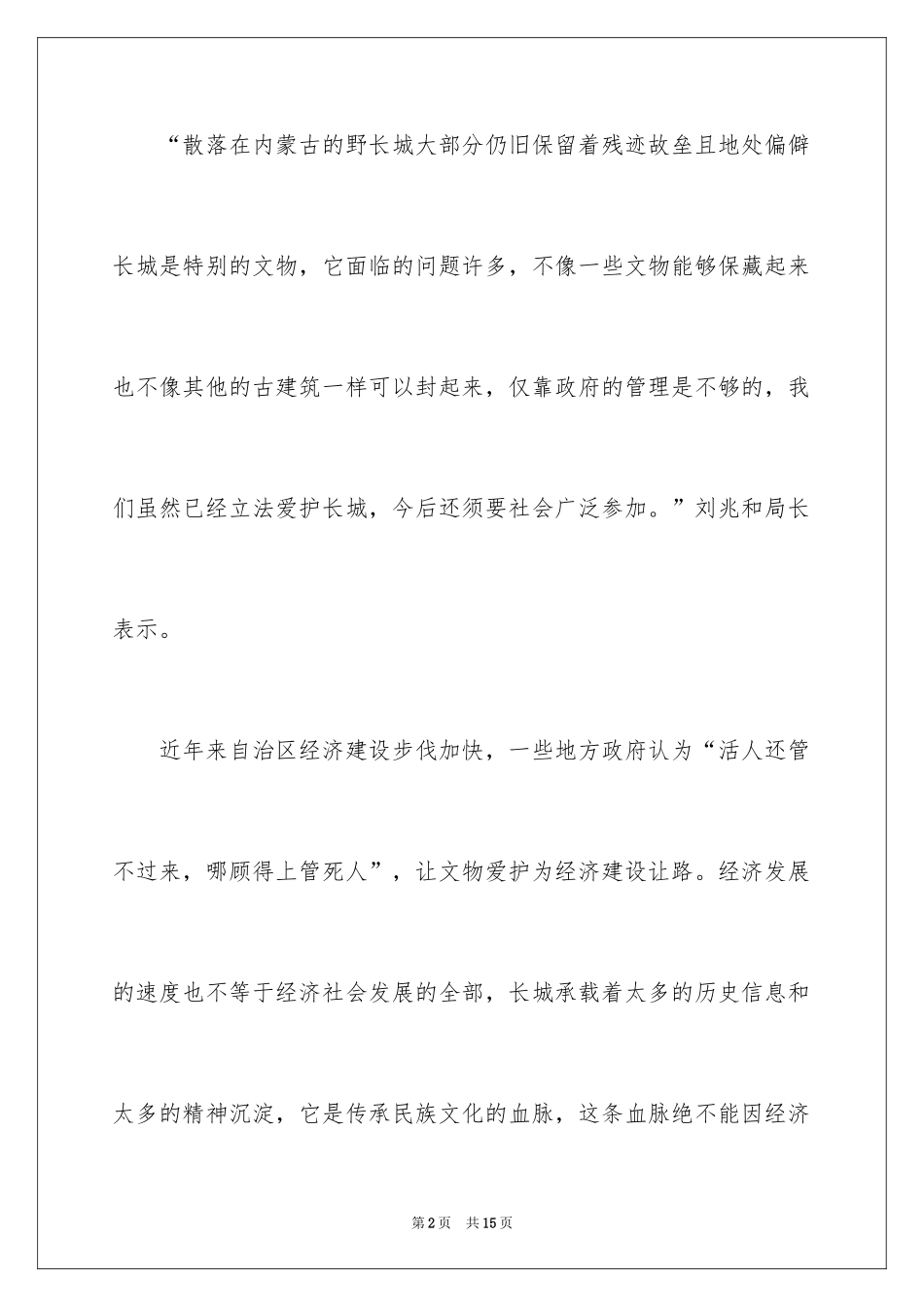 2024保护长城的建议书_6_第2页