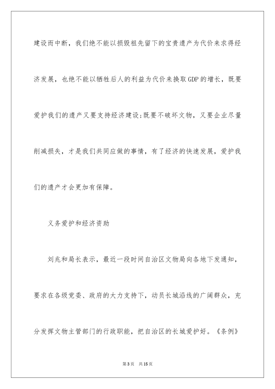 2024保护长城的建议书_6_第3页