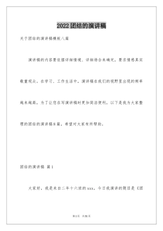 2024团结的演讲稿_109