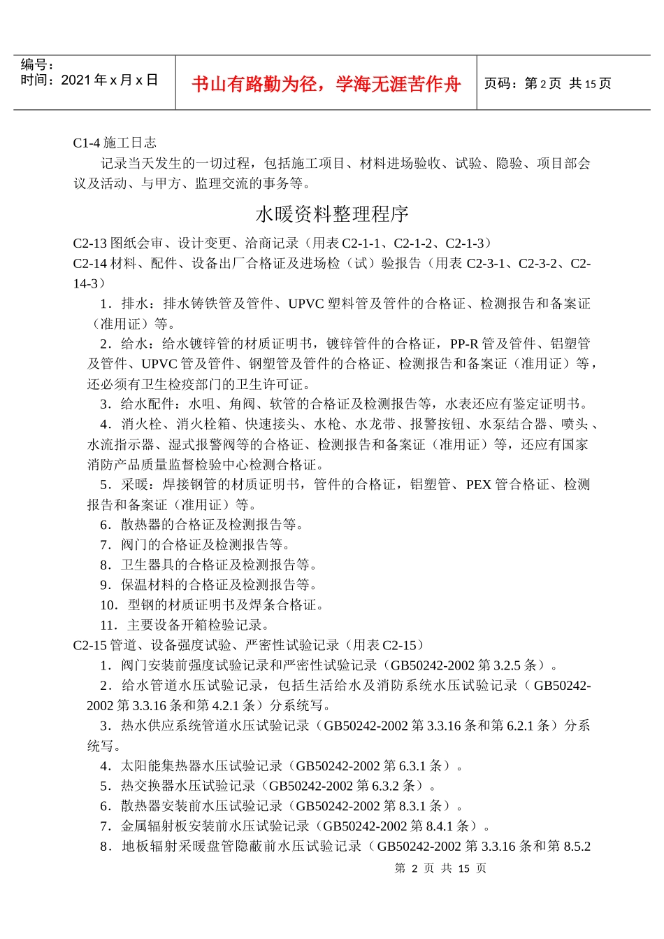 给排水及采暖通风工程资料整理程序_第2页