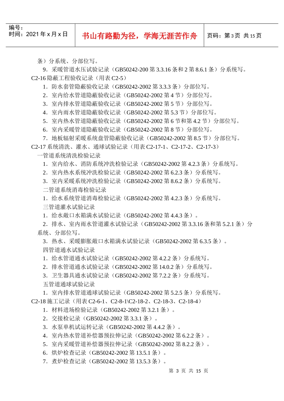给排水及采暖通风工程资料整理程序_第3页