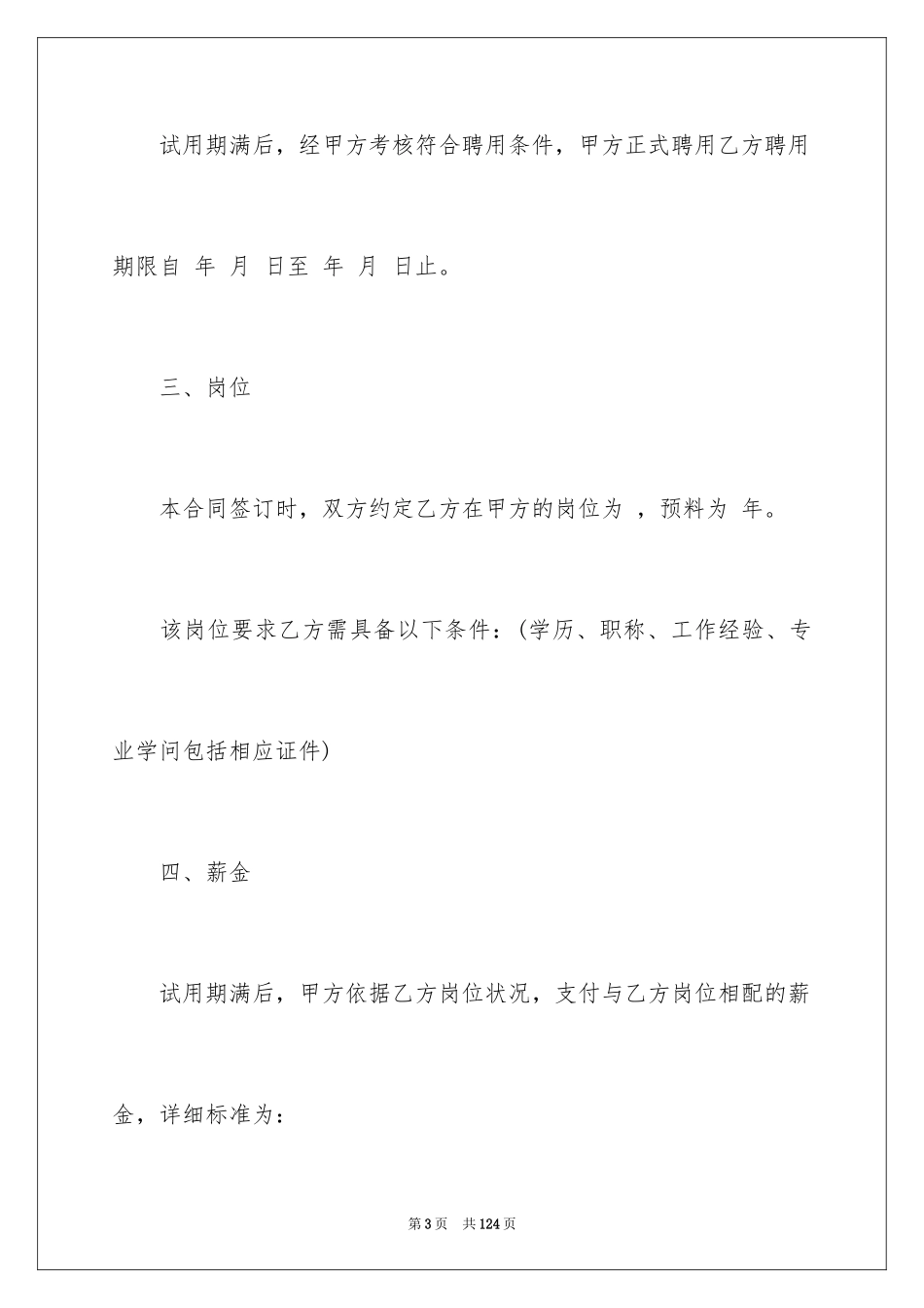 2024员工雇佣合同_4_第3页