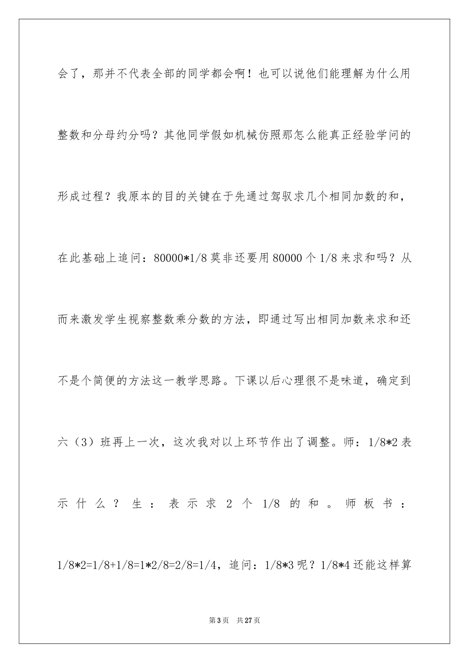 2024《分数乘法》六年级数学上册教学反思_第3页