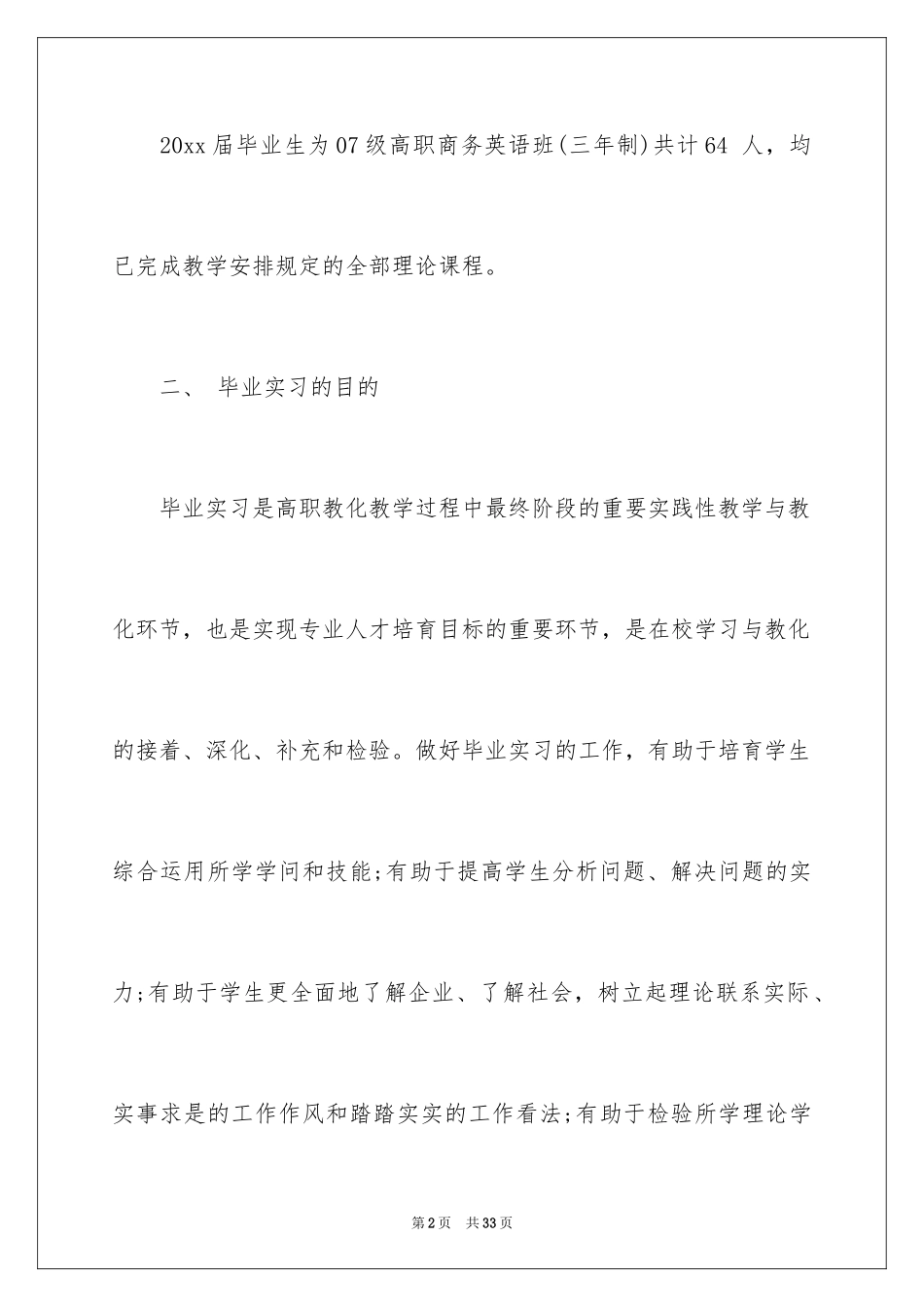 2024iqc实习报告总结_第2页