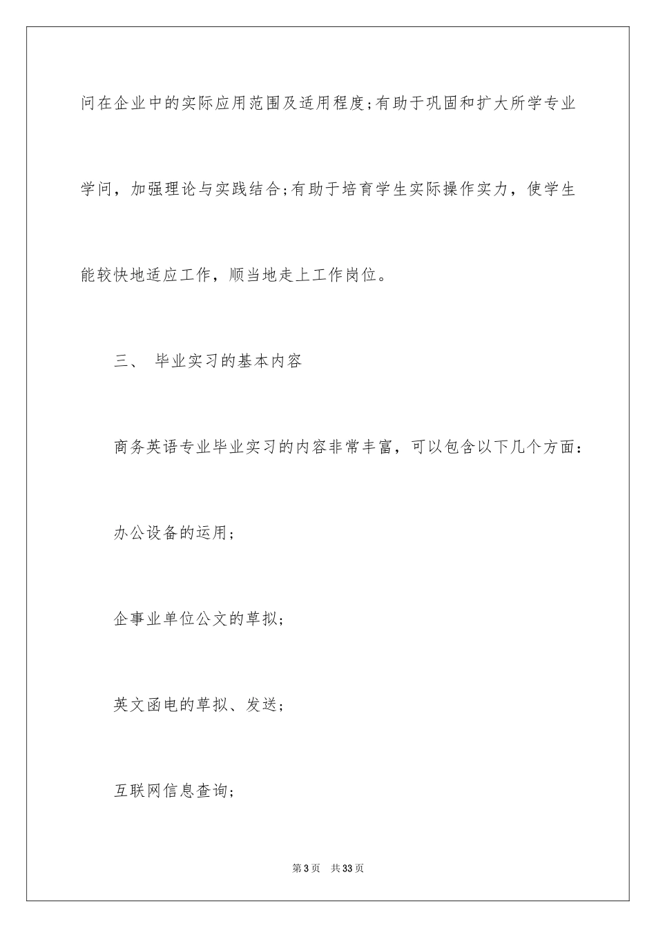 2024iqc实习报告总结_第3页