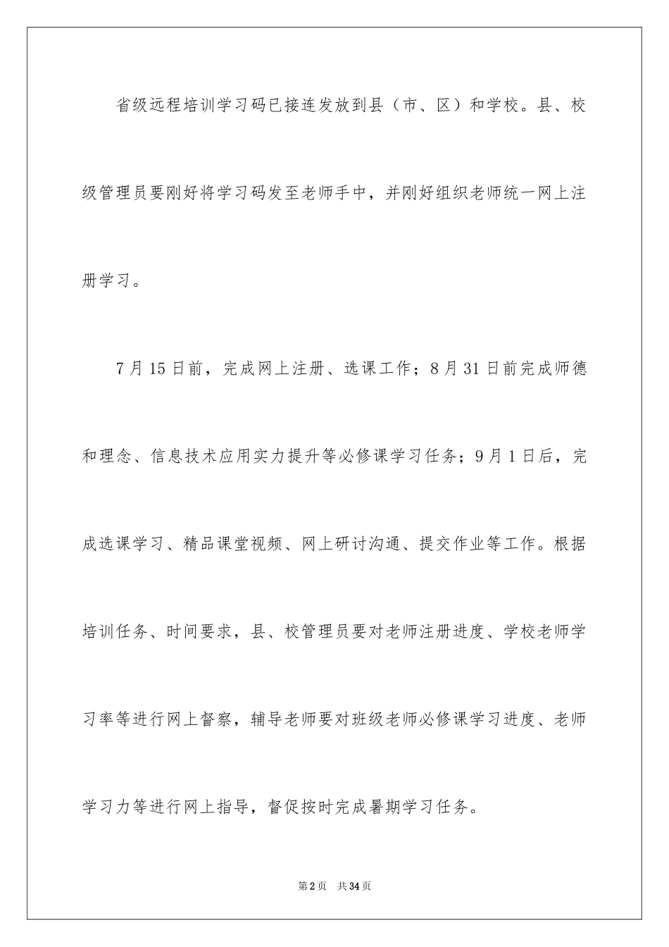 2024培训计划方案_63_第2页