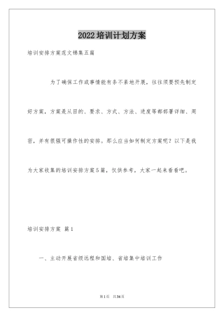 2024培训计划方案_63