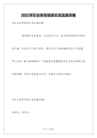 2024学生会体育部部长竞选演讲稿_14
