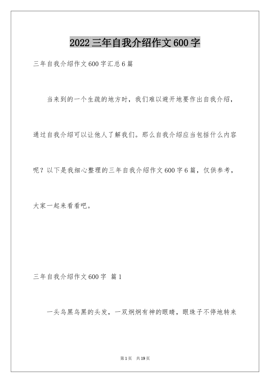 2024三年自我介绍作文600字_1_第1页