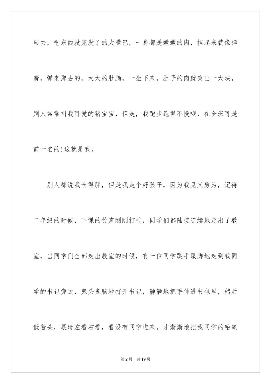 2024三年自我介绍作文600字_1_第2页