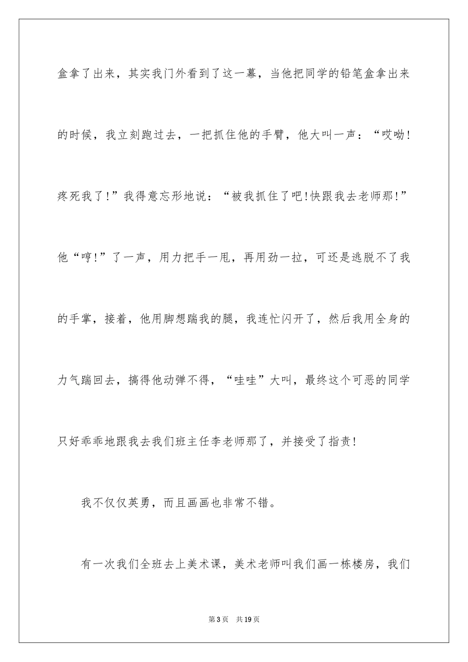 2024三年自我介绍作文600字_1_第3页