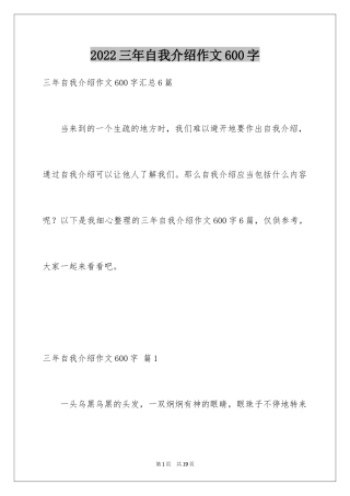 2024三年自我介绍作文600字_1