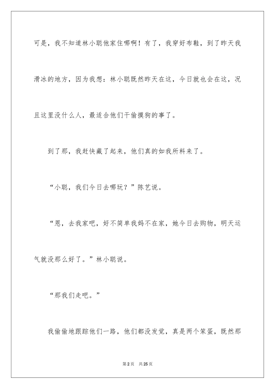 2024女生日记作文_7_第2页