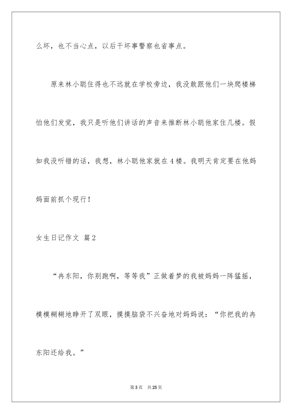 2024女生日记作文_7_第3页
