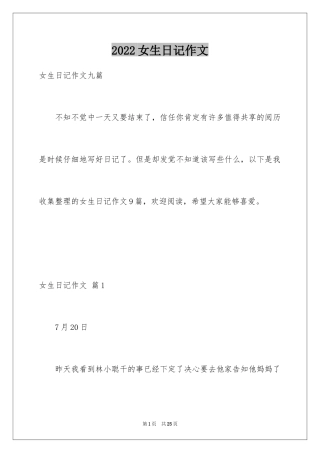 2024女生日记作文_7