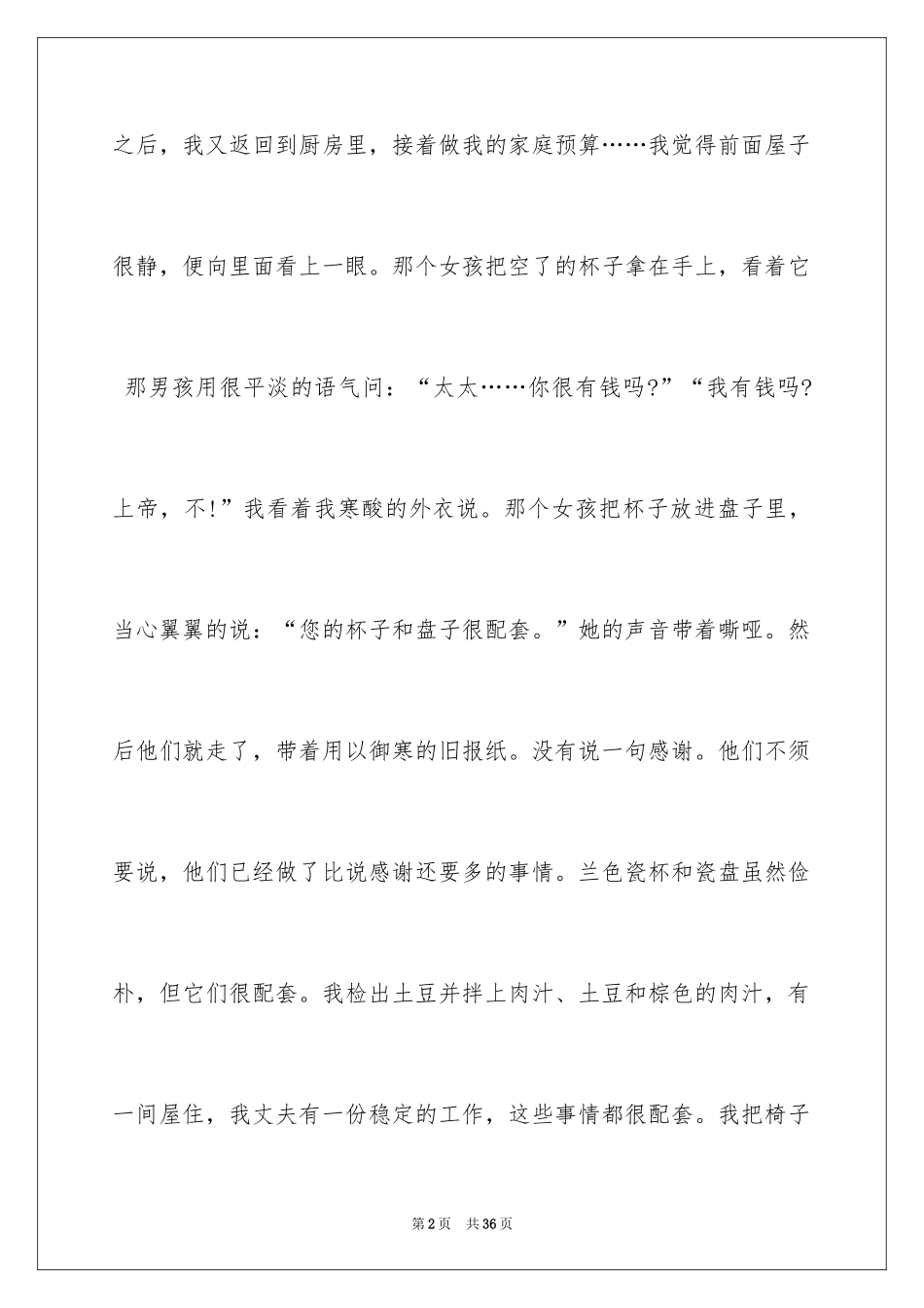 2024启示的哲理小故事_2_第2页