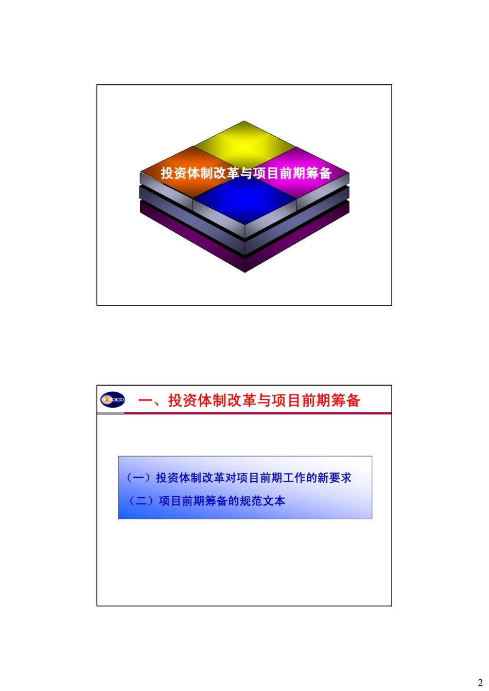 新能源发电项目前期筹备和申报(PDF50页)_第2页