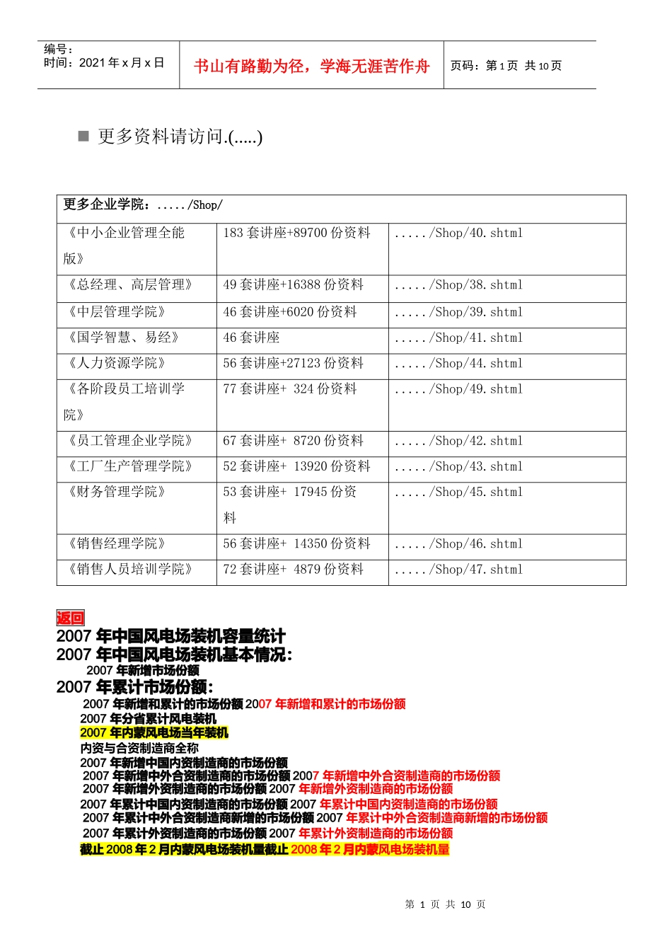 我国风电场装机容量年度统计_第1页
