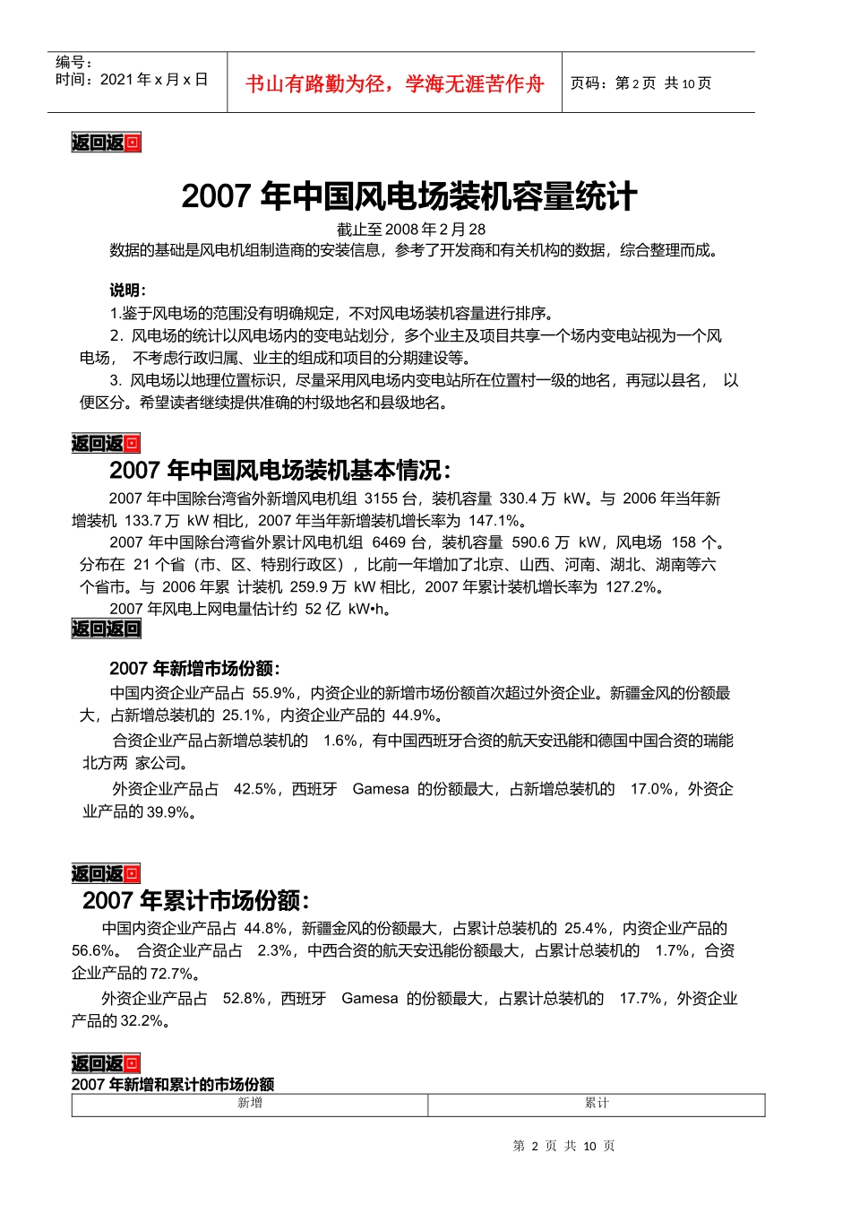 我国风电场装机容量年度统计_第2页