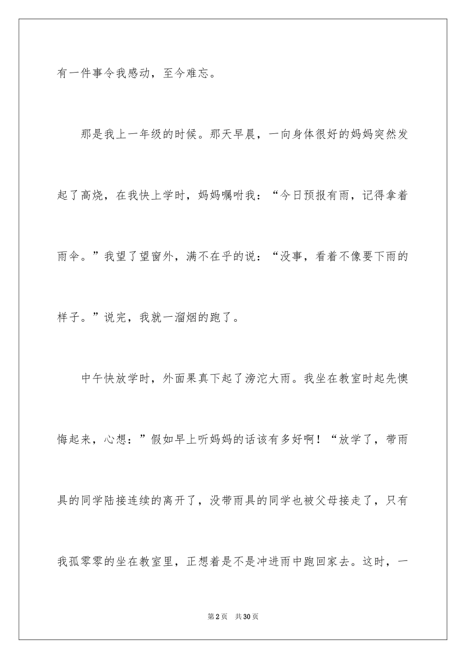 2024令我感动的一件事作文_21_第2页