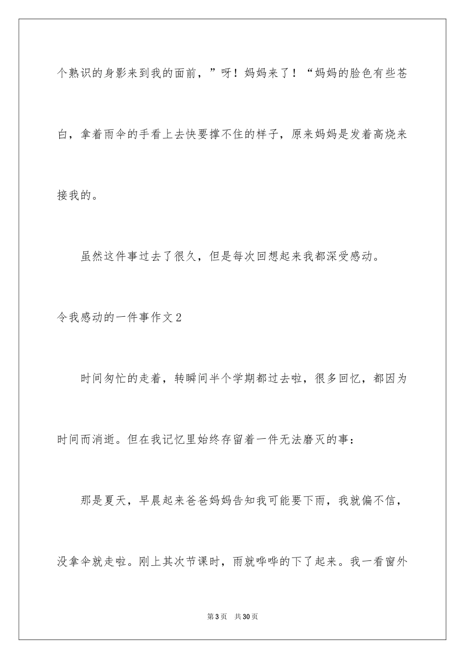2024令我感动的一件事作文_21_第3页