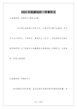 2024令我感动的一件事作文_21