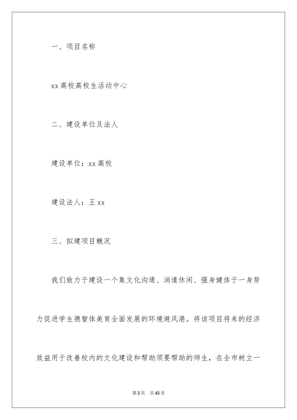 2024大学建议书_37_第2页