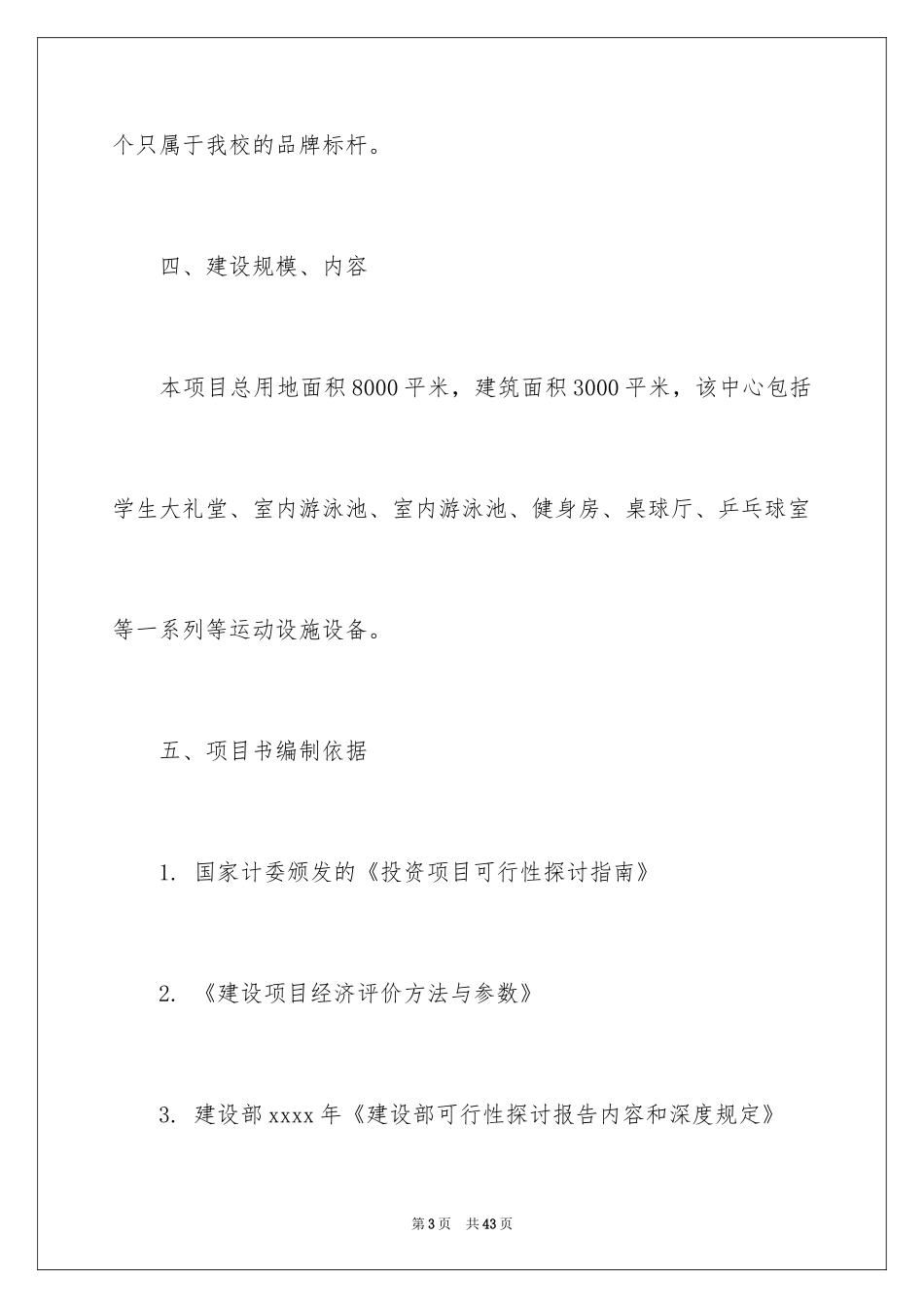 2024大学建议书_37_第3页