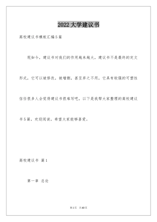 2024大学建议书_37