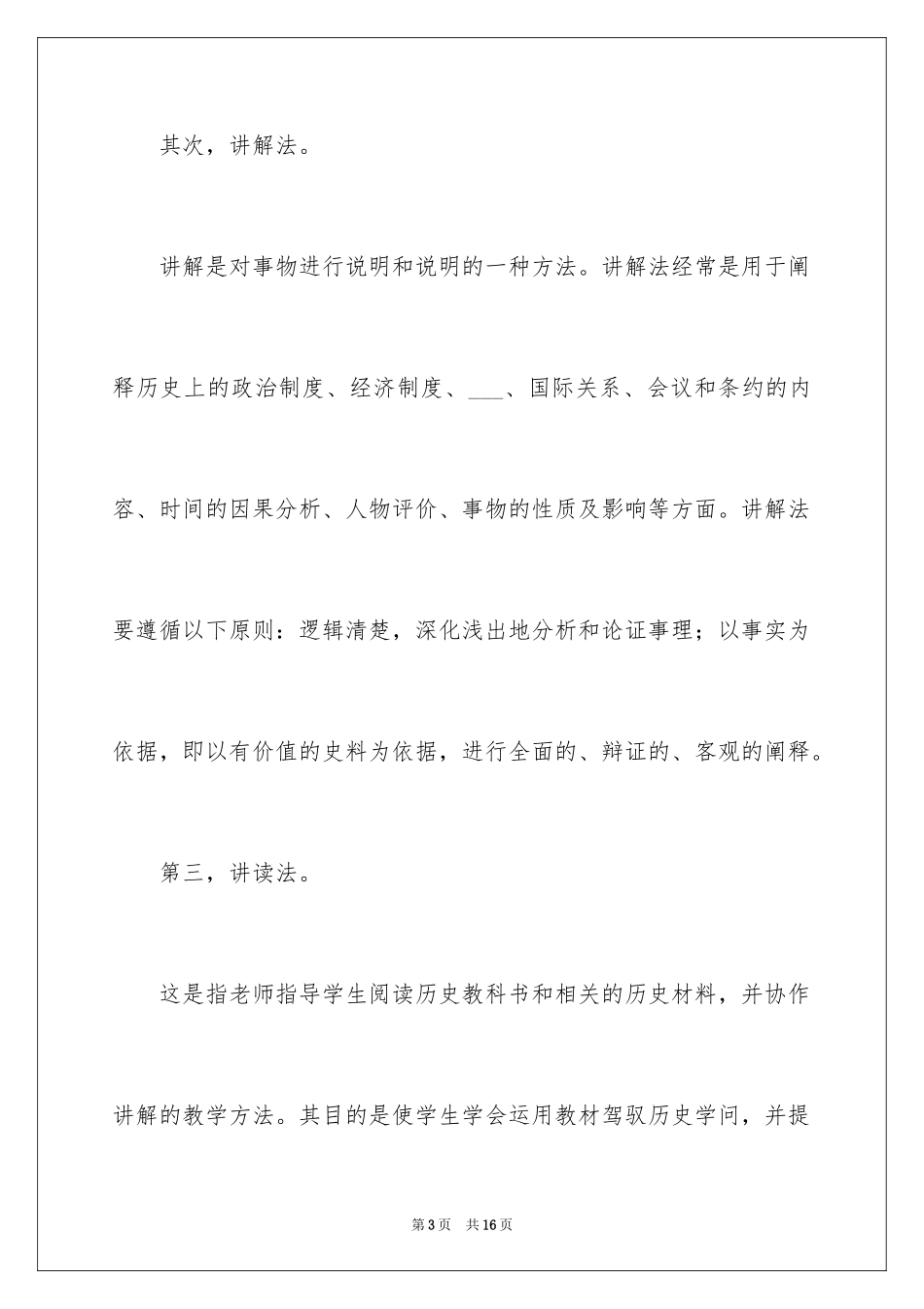 2024中学历史课程教学方法有哪些_第3页