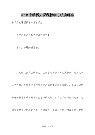 2024中学历史课程教学方法有哪些